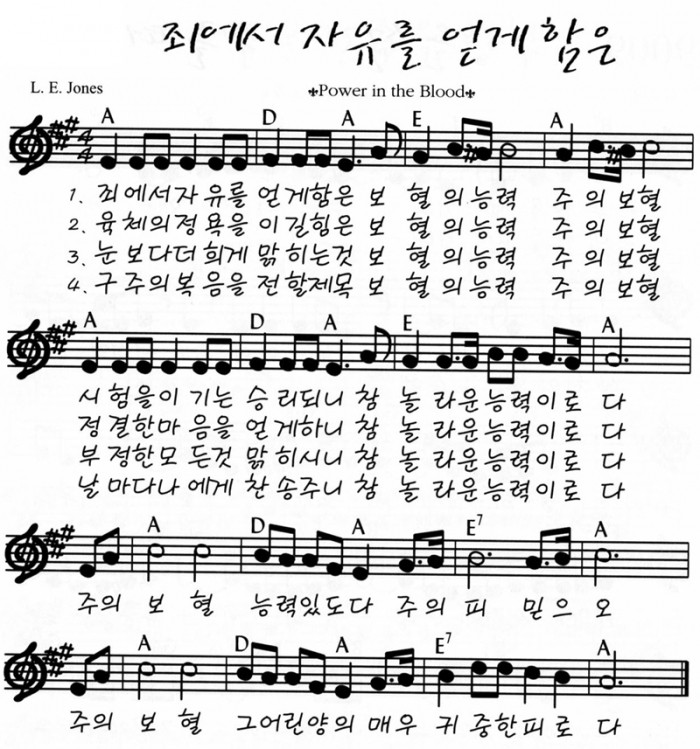죄에서 자유를 얻게함은 - 악보 - A키