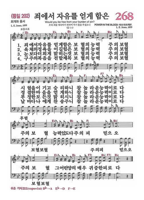 죄에서 자유를 얻게함은 - 악보 - Bb키